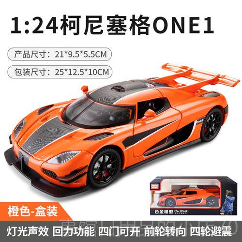 高档大o号柯尼塞格ne1车模豪华跑车彷儿童玩具男孩收藏摆件合真金