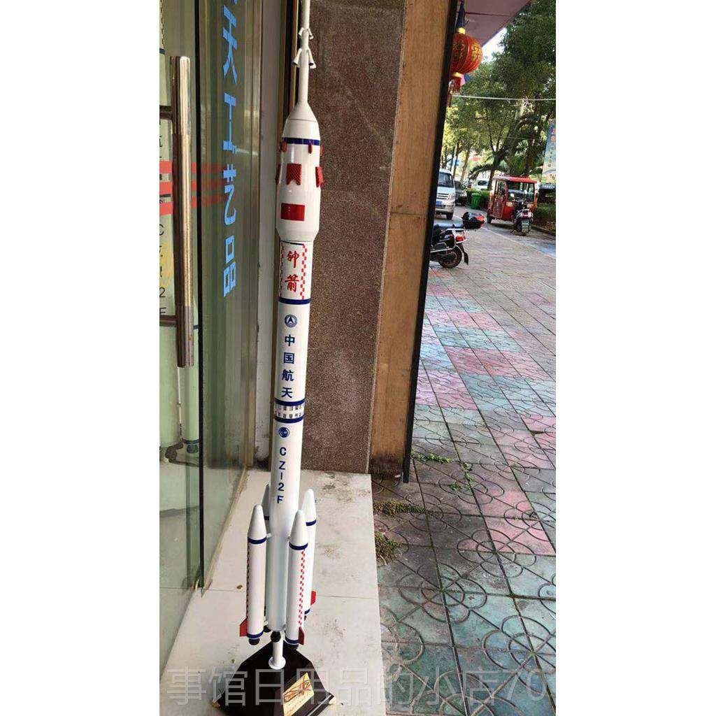 高档长征二号F运载火8箭模型z-2F合金成品长2F航天c模型五号14:05
