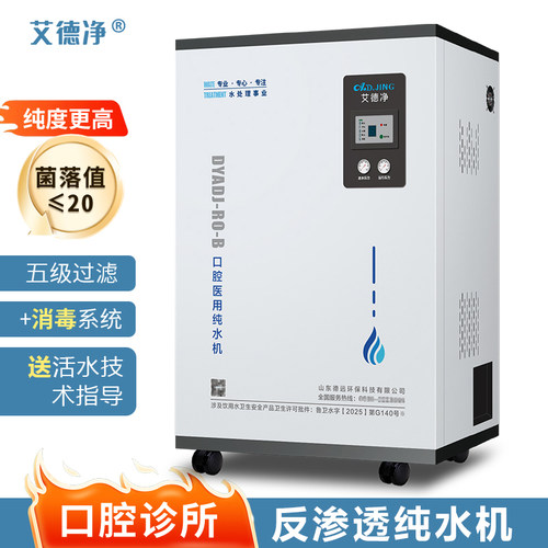艾德净口腔诊所医用纯水机牙科医院牙椅纯水系统净水器纯化水设备