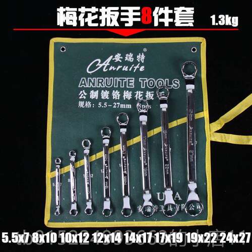 正品双头梅花两用口呆扳手套装套组双用金开工具汽保五机修两用挂