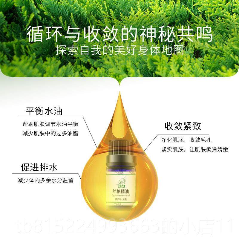 正品肌丝柏精油品单方5ml新有机法进国口肤面部按摩精油