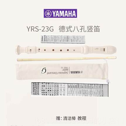 正品正品YAMAH山叶直笛德式YRS-23Gg/英式2A4学B高音c调初学者生