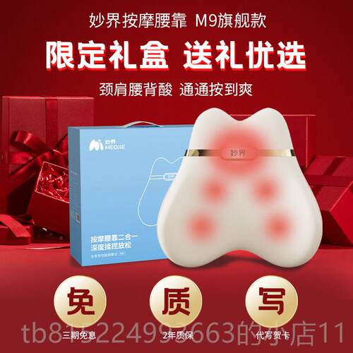 正品妙靠界9M腰背按摩仪颈椎按摩器揉捶背腰肩颈捏座椅办公室背按