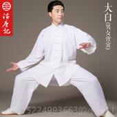 正品 春夏秋棉麻术练功晨 服沽唐记亚麻太极服女太极拳表演服武男装