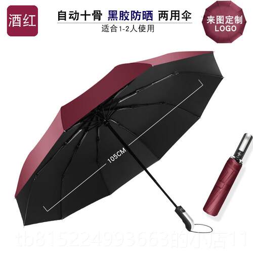 正品雨大号十骨加自动黑胶防晒伞晴伞雨两用定制LO告GO大印字定做