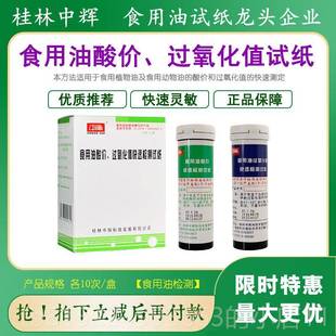 正品用酸价过氧化值检和测试纸卡测油试纸花油生食用食油炸油测试