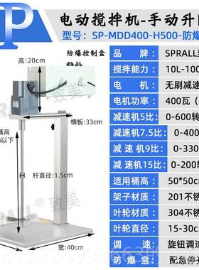 正品电动搅拌机SPRAL致美升降式油漆水工搅业L实验室全不胶锈钢拌