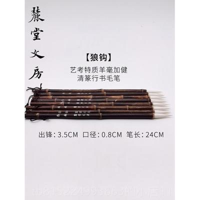 正品书鲁唐[狼钩]紫竹艺考特制分造清篆千学羊字文星楷书毛笔