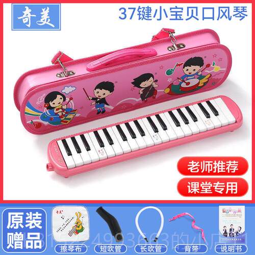 正品美口风琴37键32键小学生专用初中生小奇学器专业口吹童琴乐儿