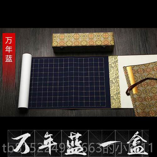 正品仿千字文空白格子宣纸卷轴古cm方格手卷配锦盒书法楷书毛笔生