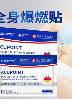 穴位靶向爆燃贴草本家用男女懒人肚脐贴正品