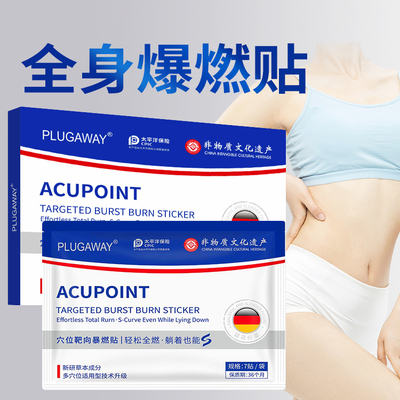 穴位靶向爆燃贴草本家用男女懒人肚脐贴正品