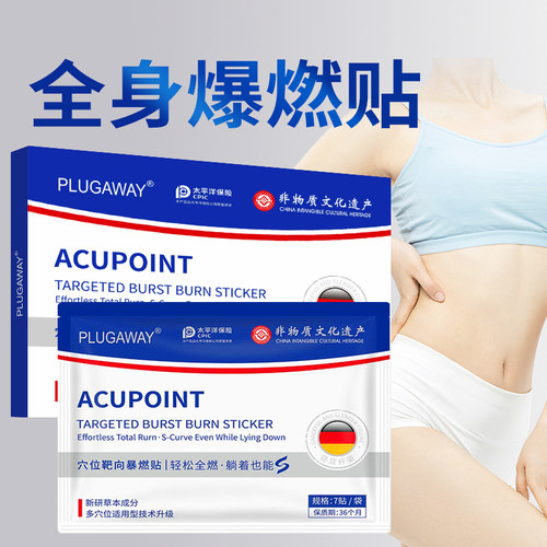 穴位靶向爆燃贴草本家用男女懒人肚脐贴正品