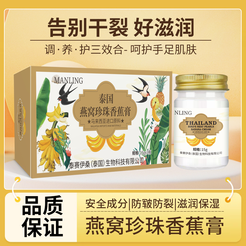 泰国燕窝珍珠香蕉膏手足皲裂涂抹缓解香蕉膏涂抹膏外用
