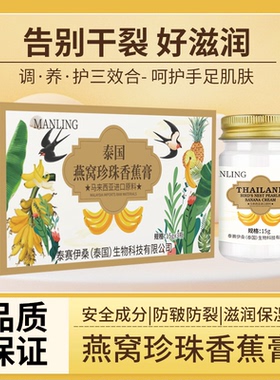 泰国燕窝珍珠香蕉膏手足皲裂涂抹缓解香蕉膏涂抹膏外用