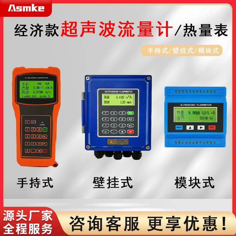 超声波流量计外夹式手持式分体式便携式外贴式壁挂式液体水热量表