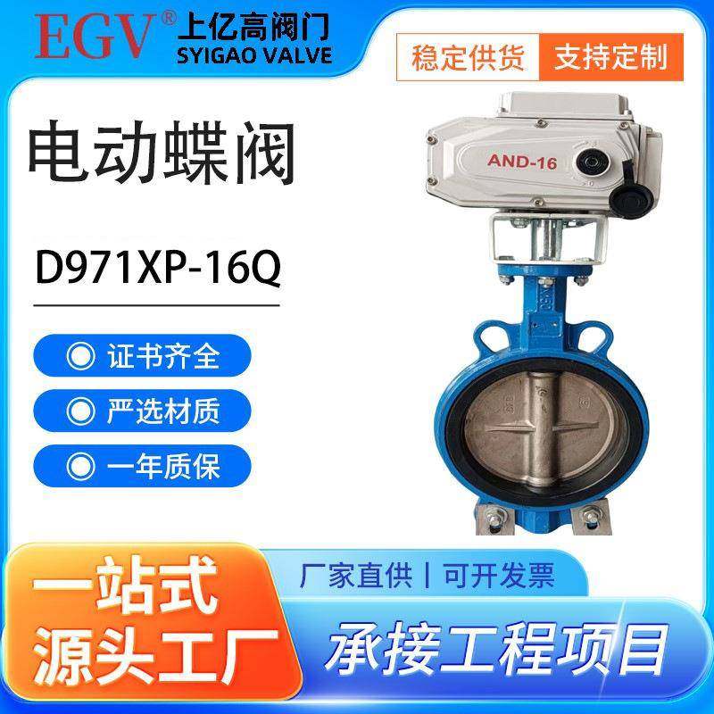 塘沽瓦特斯蝶阀D971XP-10/16Q电动对夹蝶阀球墨铸铁软密封蝶阀