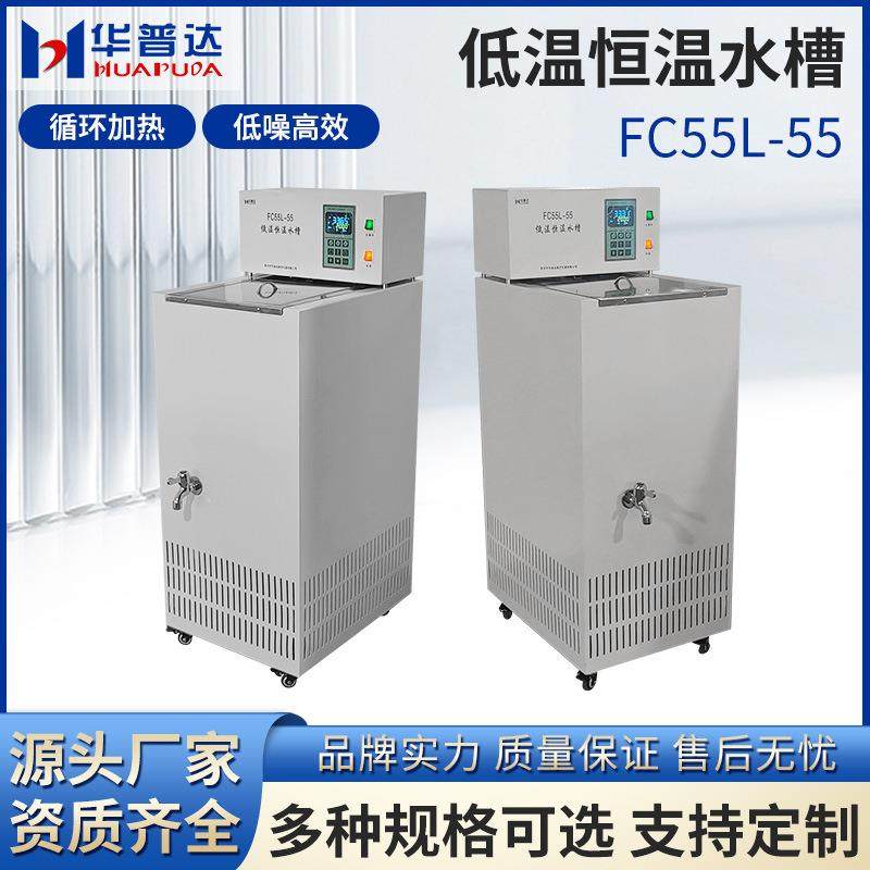 FC55L-55低温恒温水槽100W带内循环系统-5--99℃液晶数显低温槽