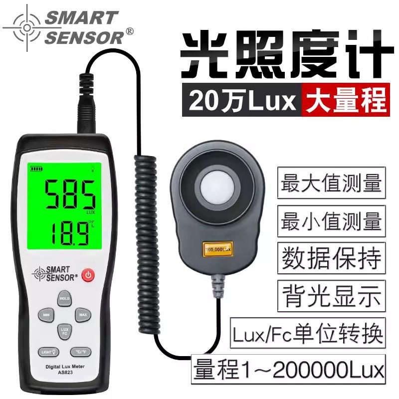 AS823分体式光照度计测光表工业级迷你手持数字光度仪光照亮度计
