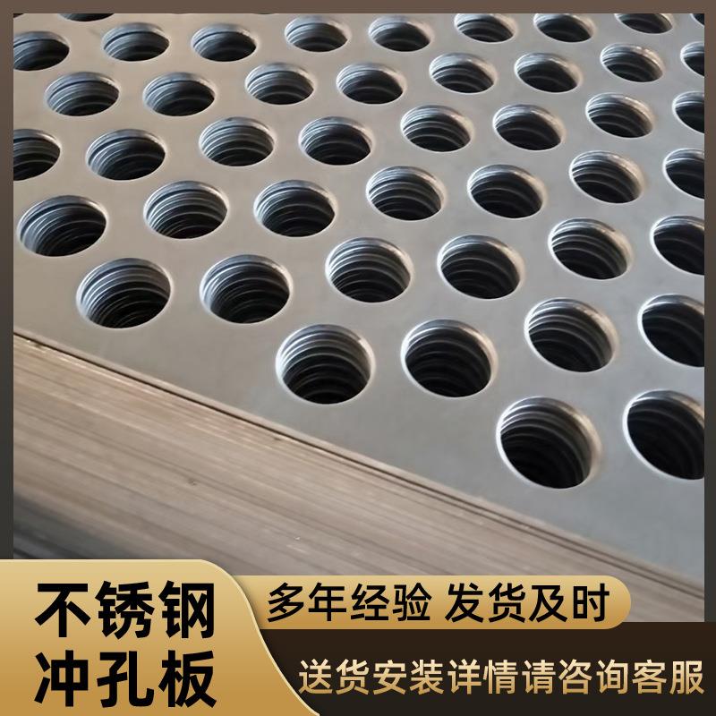厂家直供304冲孔板网圆孔多孔板不锈钢冲孔网现货镀锌冲孔板