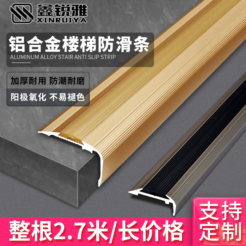 铝合金楼梯防滑条加厚幼儿园橡胶包边护角L型收边条台阶踏步压条