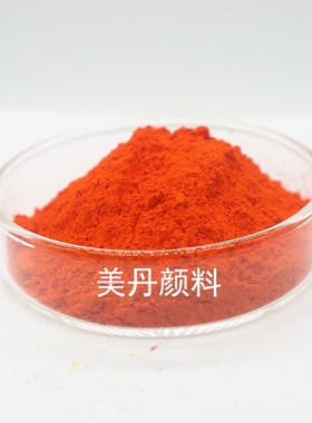 有机颜料1151永固桔黄PO橘黄吡唑酮橡胶塑料油墨涂料黄光橙色粉