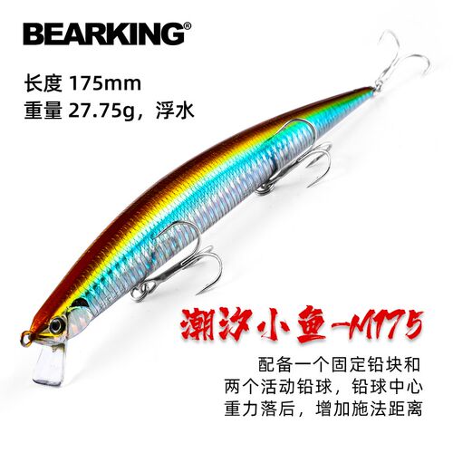 熊王路亚潮汐小鱼远投内置钢珠17.5cm27g海钓浮水米诺假饵翘嘴