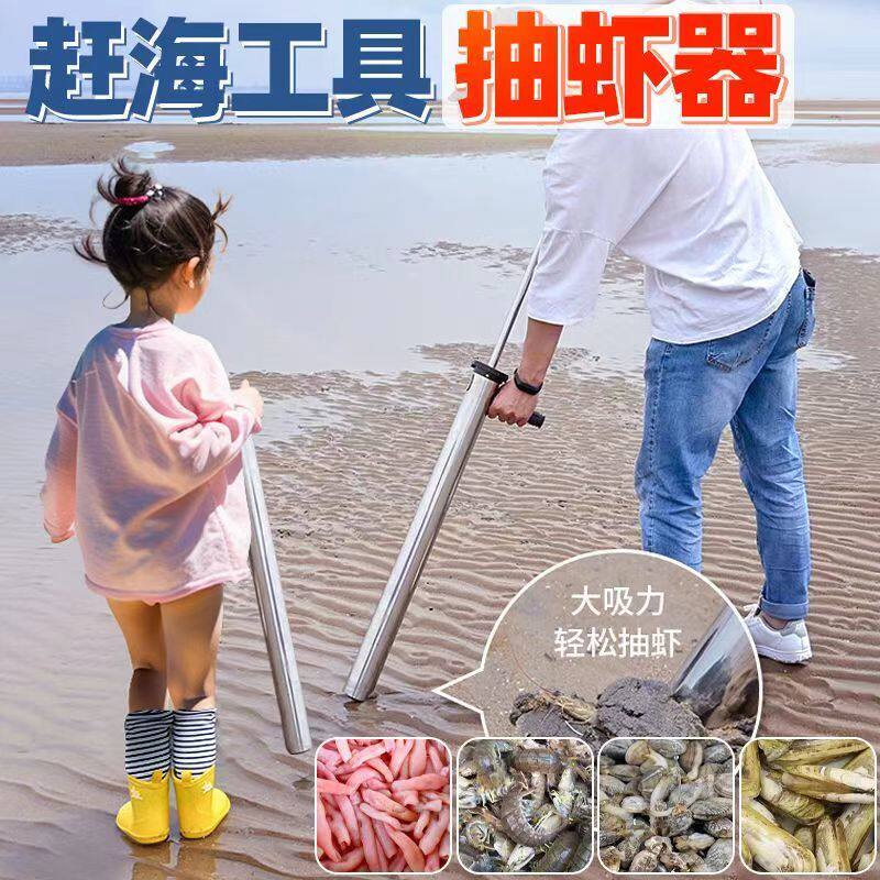 赶海抽虾器海边不锈钢抽虾工具皮皮虾抽筒沙滩抽蛏子蛤蜊海肠抽桶