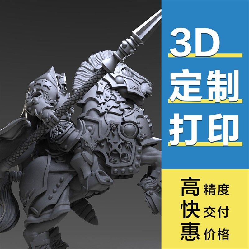 北京3D打印服务模型定制扫描建模打印光固化透明黑色树脂喷漆上色