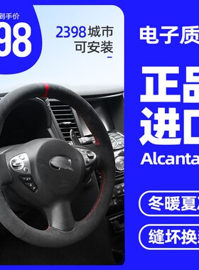 梵汐适用英菲尼迪方向盘套q50l/qx50/fx35/q70l/qx60/g25手缝翻毛