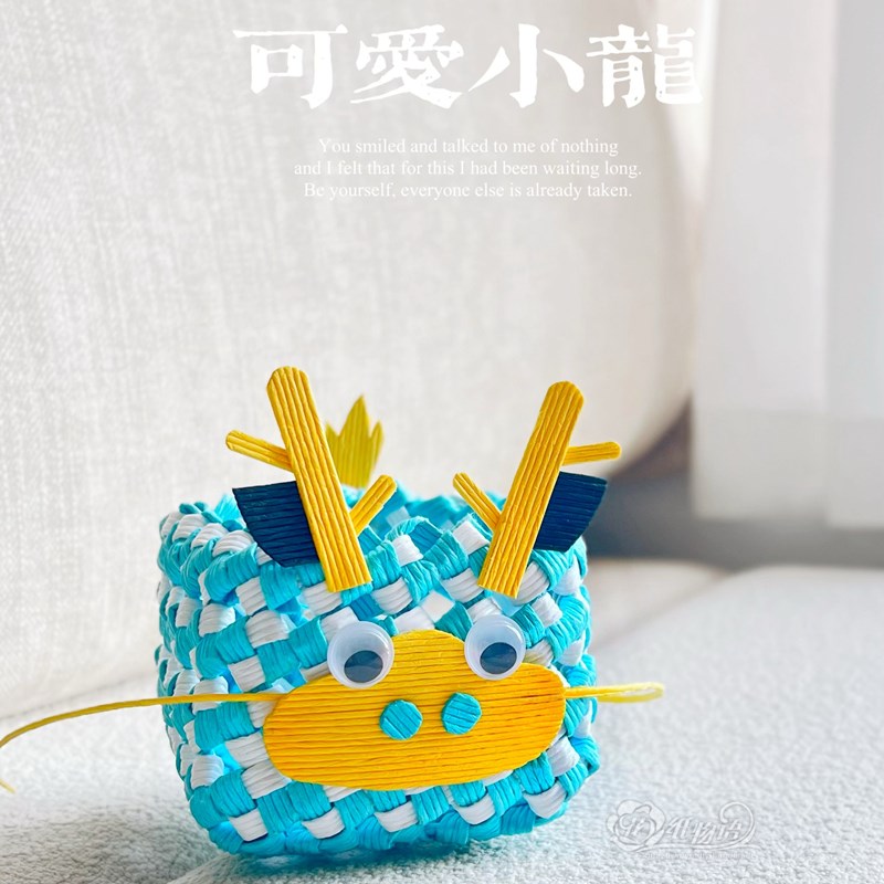 龙年糖果盒宽纸藤diy手工编织材料包学生课件小篮子新年生肖礼品