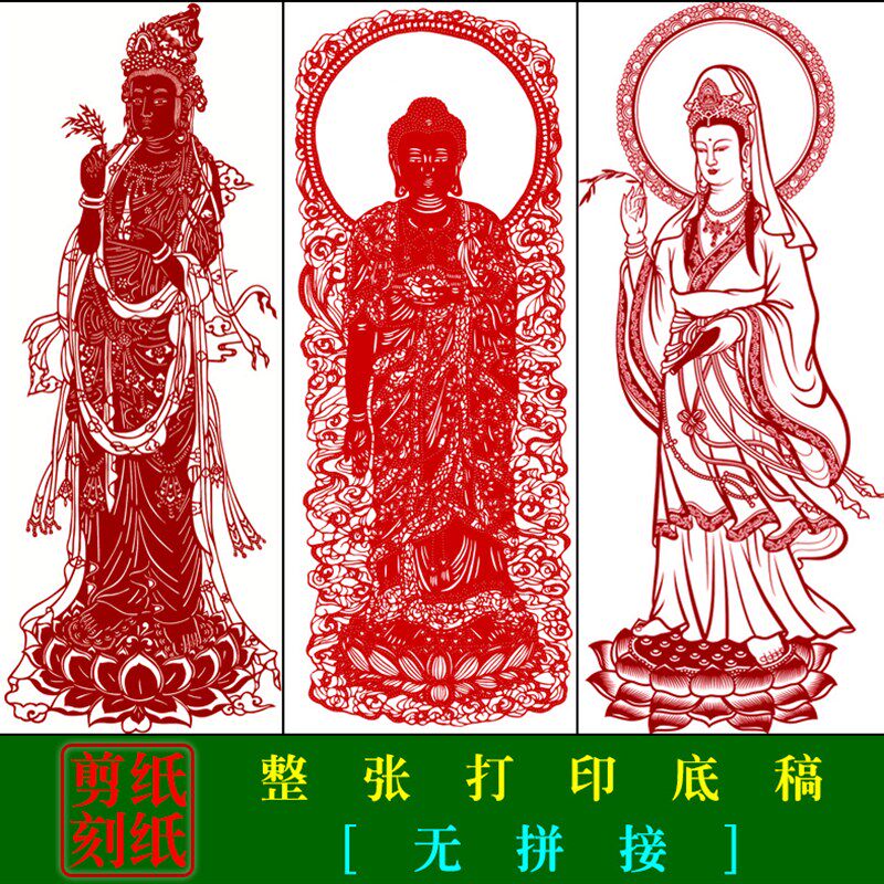 RW4人物剪纸观音刻纸底稿素材图案三张 人物剪纸图样黑白打印
