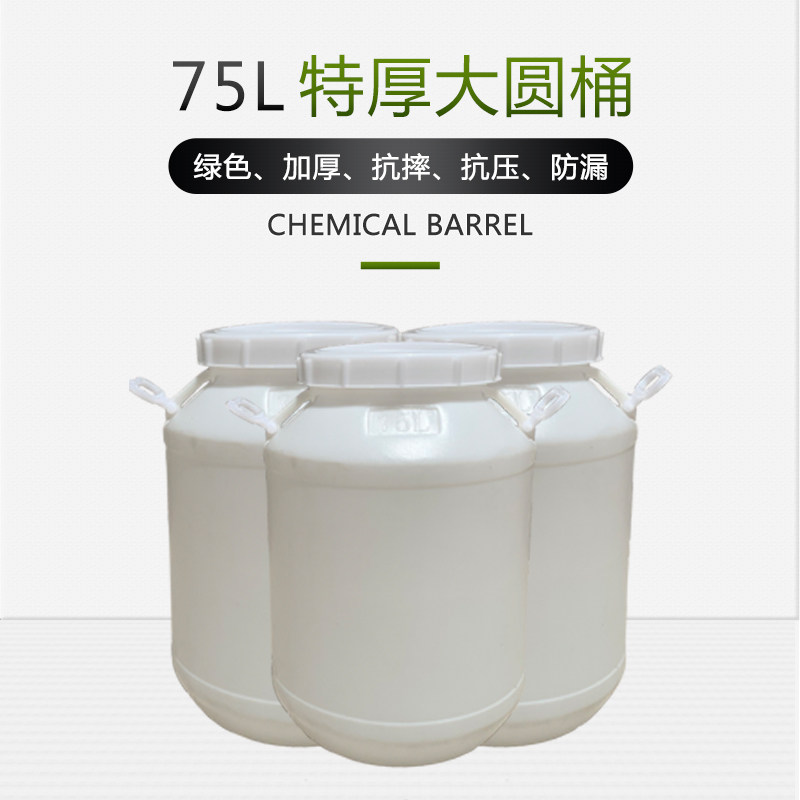 加厚75L实际60升大号圆桶带盖60公斤化工桶密封发酵桶