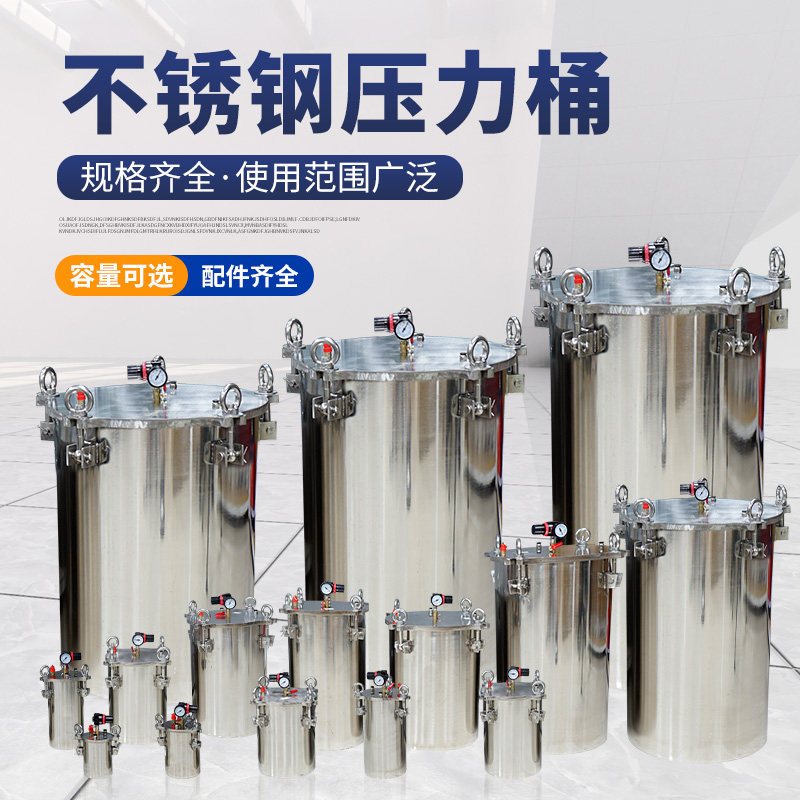 不锈钢碳钢1L 2L 3L 4L 5L 8L 10L 15L 20L 25L 30L 40L 50L 60L