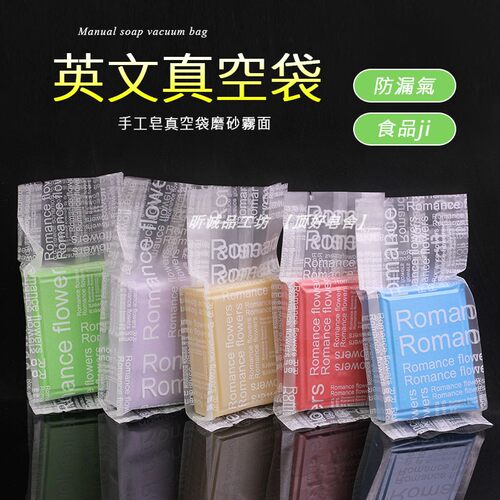 磨砂英文真空袋立体雾面手工皂包装袋食品包装袋搭配真空机