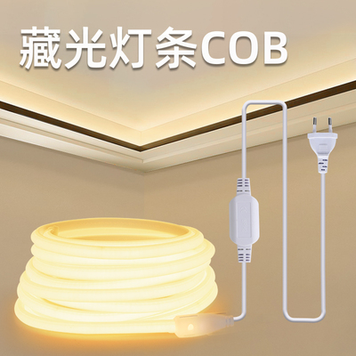 客厅天花灯带吊顶藏光灯条COB藏光灯带开关直插线形灯槽家用氛围