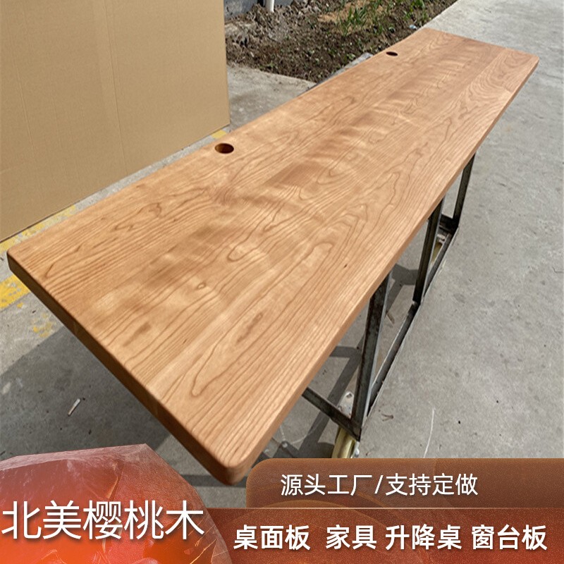 北美樱桃木桌面板台面实木板材原木木料定制书桌升降桌面吧台餐桌