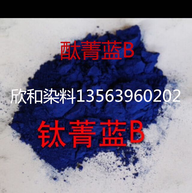 酞青蓝B钛青蓝B 4352酞菁蓝色粉 塑料橡胶颜料油漆油墨涂料着色剂