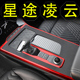 星途凌云400t内饰改装 饰汽车用品贴纸 配件中控贴膜保护膜车内装