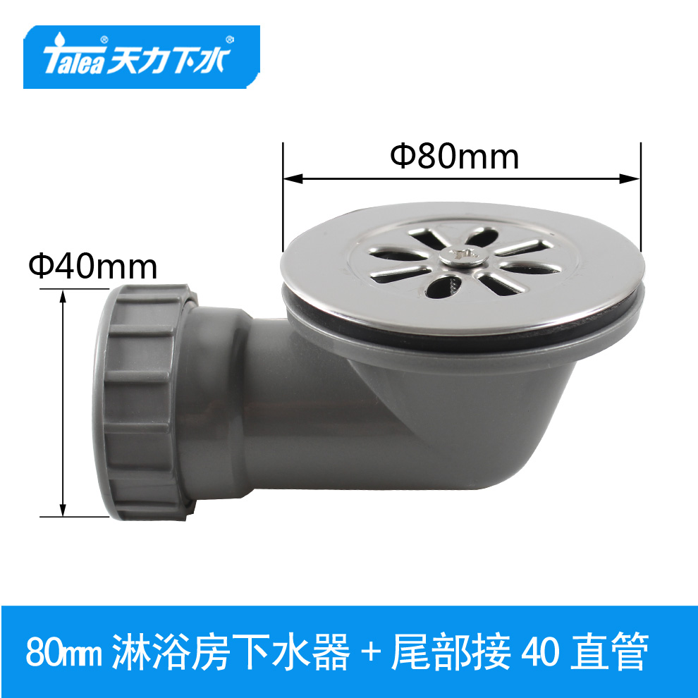 天力卫生间淋浴基座80下水器 淋浴房底座落水器 排水配件QF037