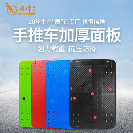 XFXS/兴锋 手推车加厚车板手拉车大号面板塑料拖车板防滑抗压