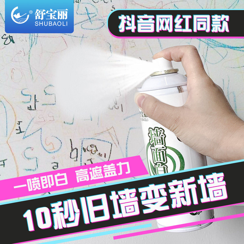 墙面自喷漆白色家用墙面修补翻新乳胶漆喷雾裂缝修复腻子粉补墙膏