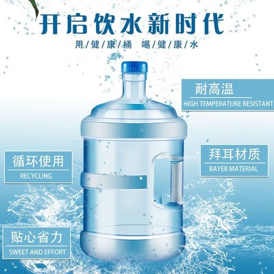 新疆西藏纯净水桶加厚小型饮水机桶家用手提大桶PC带盖储水桶