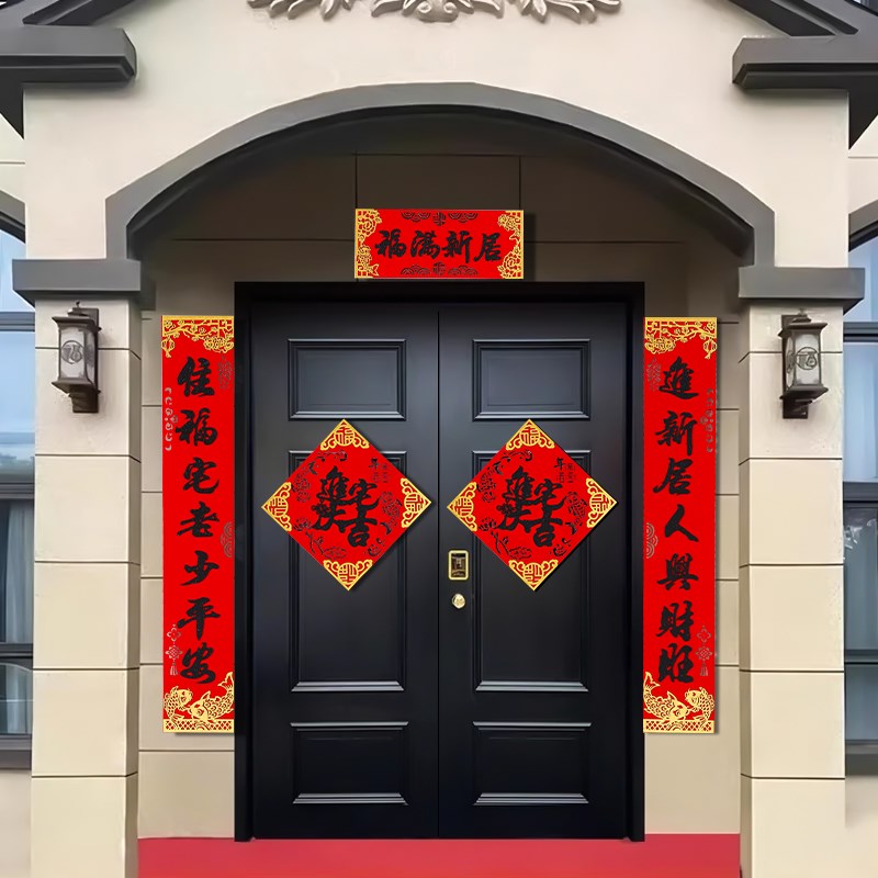 乔迁之喜装饰对联进新房新居搬家入宅仪式入户门贴大尺寸布置用品