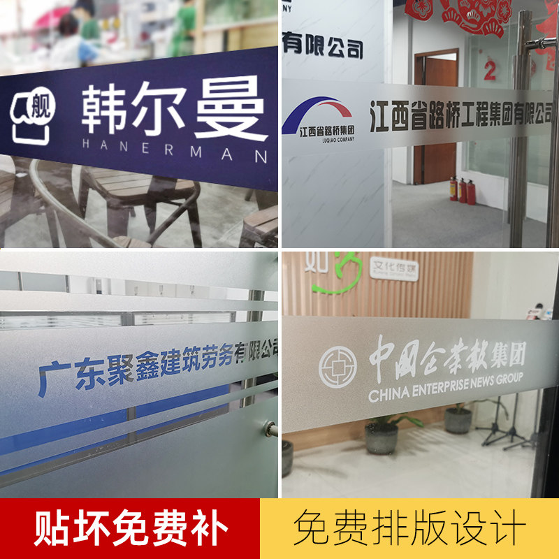 玻璃腰线公司玻璃门防撞条贴纸定制车贴贴膜磨砂镂空定制办公室
