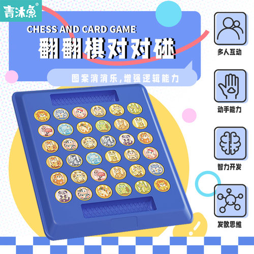 观察力注意力训练儿童双人对战棋翻转翻翻乐益智玩具思维趣味玩