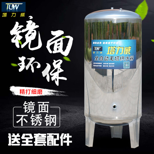 镜面压力罐家用全自动无塔供水器不锈钢供水自来水增压水箱水塔