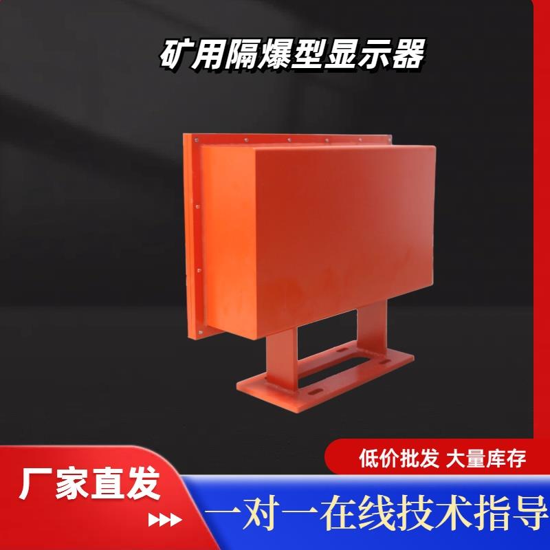 矿用防爆显示器22寸煤矿井下隔爆型液晶监视器XB127带煤安安标证