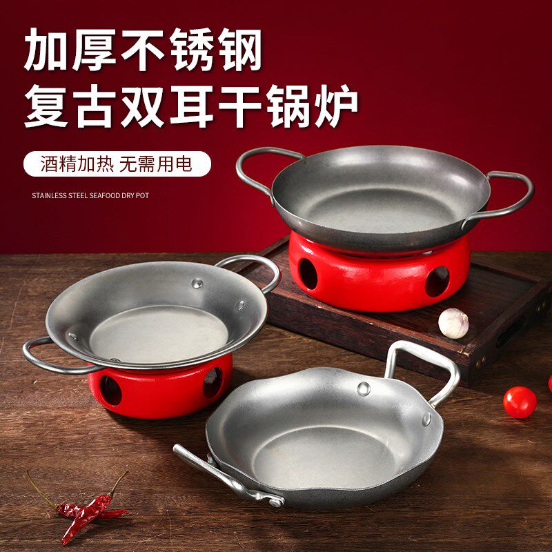 不锈钢海鲜干锅套装创意复古风餐具商用干锅锅具酒店餐厅加热明炉