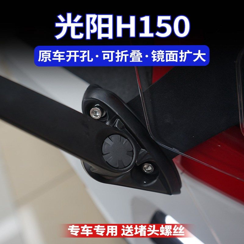 适用光阳Racing H150改装后视镜前移支架多能横杆大视野防炫目镜
